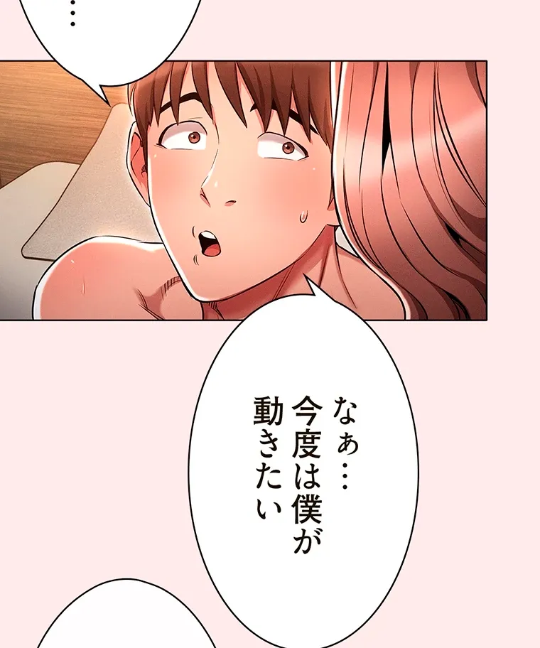 やり直し新卒は今度こそキミを救いたい!? - Page 15